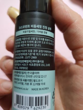 코스모먼트 부스티모 부스팅샴푸60ml + 비듬세정 진정샴푸50ml — 4점을 준 리뷰어가 2022년 1월 올린 사용 사진