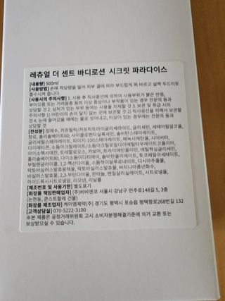 레츄얼 더 센트 바디로션 시크릿 파라다이스(500ml) — 5점을 준 리뷰어가 2022년 6월 올린 사용 사진