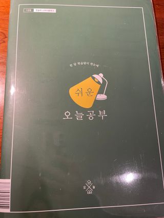 리훈 쉬운 오늘공부 스터디플래너+메모생활 30분 공부 떡메모지 — 5점을 준 리뷰어가 2022년 2월 올린 사용 사진