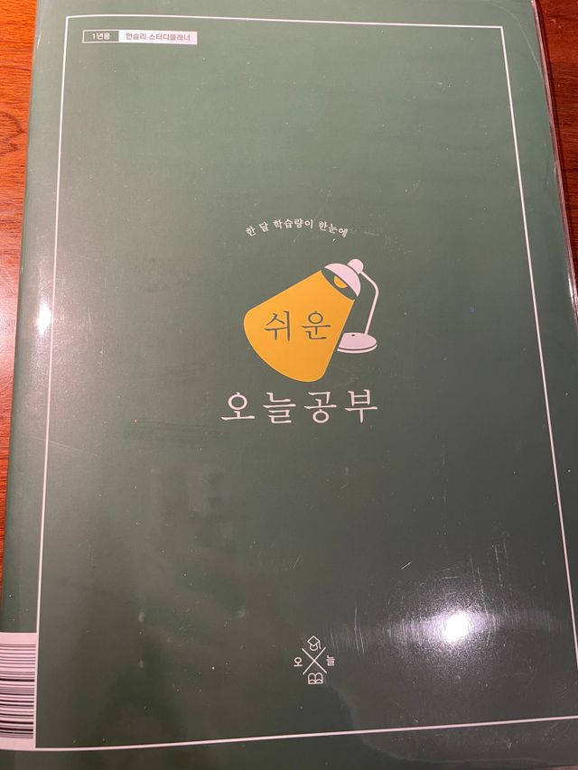 리훈 쉬운 오늘공부 스터디플래너+메모생활 30분 공부 떡메모지 리뷰 사진