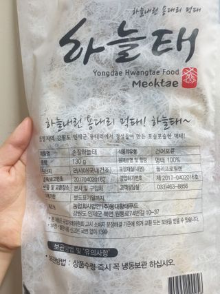 [오늘바스켓] 용대리 손질하늘태 130g — 5점을 준 리뷰어가 2021년 6월 올린 사용 사진