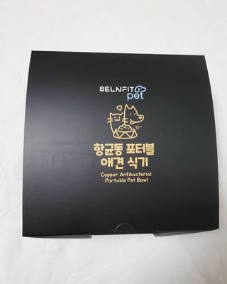 [세싹보울] 세균 싹~ 사라지는 셀앤핏 펫 항균동 애견식기 — 5점을 준 리뷰어가 2021년 7월 올린 사용 사진