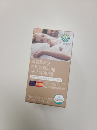 슬림플래닛 잔티젠 600mg 굿밤 다이어트 — 5점을 준 리뷰어가 2021년 3월 올린 사용 사진