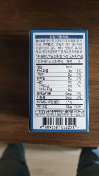 에이치알팜 조인트-서포트 보스웰리아 MSM 650mg x 120정 — 4점을 준 리뷰어가 2021년 6월 올린 사용 사진