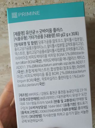 프리마인 유산균 국가지정연구소 선정, 살아있는 생유산균 200억 마리의 힘. 유산균n굿바이옴플러스 — 4점을 준 리뷰어가 2021년 9월 올린 사용 사진