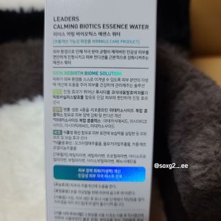 리더스코스메틱 리더스 카밍 바이오틱스 에센스 워터 — 4점을 준 리뷰어가 2021년 3월 올린 사용 사진