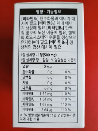 [푸름웰니스] 프리미엄 비타민B (500mgX180정) — 5점을 준 리뷰어가 2022년 3월 올린 사용 사진