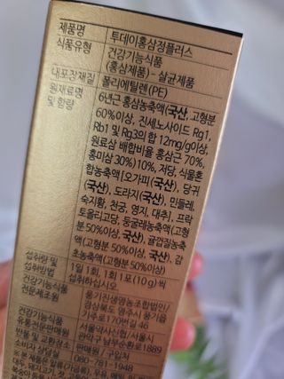 서울약사신협_투데이홍삼정플러스스틱_10g x 30포 — 5점을 준 리뷰어가 2021년 6월 올린 사용 사진