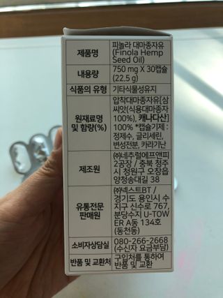 nfp 피놀라 대마종자유 — 5점을 준 리뷰어가 2021년 11월 올린 사용 사진