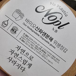 노플(NOPL) 노플 친환경 바이오 산화 생분해  항균 일회용 위생 비닐장갑 100매 + 지퍼백 소형, 대형 — 5점을 준 리뷰어가 2021년 10월 올린 사용 사진