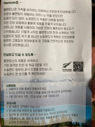 플랜토닌 프로폴리스 인후 스프레이 20ml — 5점을 준 리뷰어가 2023년 3월 올린 사용 사진