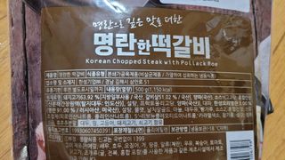 한성기업 명란한 떡갈비 — 5점을 준 리뷰어가 2021년 10월 올린 사용 사진