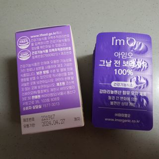 [입 터짐 방지템] 아임오 그날 전 보라지유 100퍼센트 60캡슐 1박스 — 5점을 준 리뷰어가 2023년 2월 올린 사용 사진