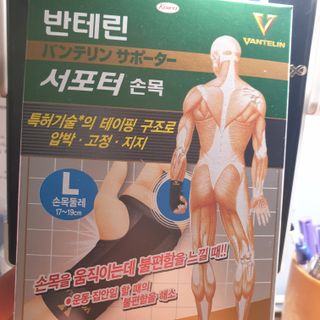 반테린서포터 손목 — 5점을 준 리뷰어가 2021년 3월 올린 사용 사진