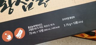 서울약사신협_프리미엄황삼골드_3.75g x 12환+75mgx12병 — 5점을 준 리뷰어가 2021년 2월 올린 사용 사진