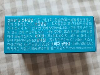 메디타민 인체유래 비피더스 포스트 프로바이오틱스 — 5점을 준 리뷰어가 2021년 5월 올린 사용 사진