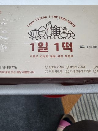 [푸디푸디] 1일1떡!  가래떡 낱개포장 아침식사 식사대용! 7종 세트 혼합 (1BOX=14개입) — 5점을 준 리뷰어가 2022년 4월 올린 사용 사진