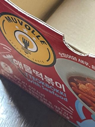 한성기업 무볼레 닭떡볶이+해물떡볶이 2종 세트 — 5점을 준 리뷰어가 2021년 10월 올린 사용 사진