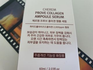 체르엠  프루브 콜라겐 앰플세럼 60ml 1병 — 5점을 준 리뷰어가 2021년 12월 올린 사용 사진