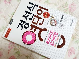 경선식에듀 경선식영단어 초스피드암기비법 중학/수능 — 5점을 준 리뷰어가 2021년 3월 올린 사용 사진