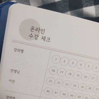 응원과 위로가 필요한 당신에게  리훈 하고싶은말 스터디 플래너 — 5점을 준 리뷰어가 2021년 3월 올린 사용 사진