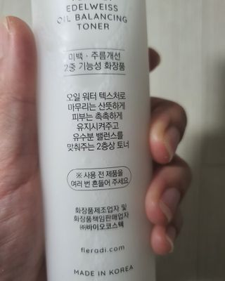 플레라디 에델바이스 오일 밸런싱 토너 — 5점을 준 리뷰어가 2021년 7월 올린 사용 사진