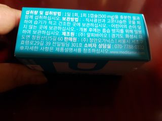 메디타민 인체유래 비피더스 포스트 프로바이오틱스 — 5점을 준 리뷰어가 2021년 2월 올린 사용 사진