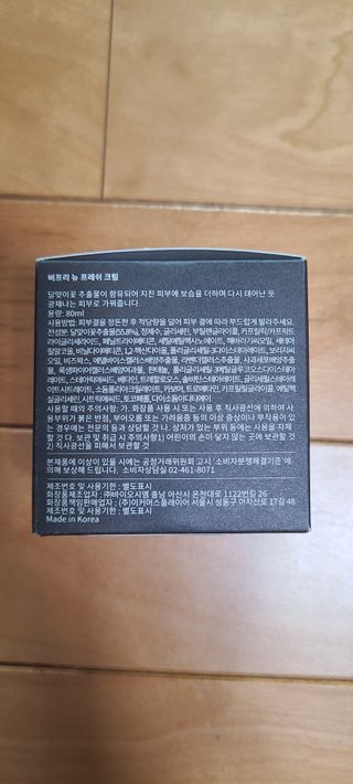 비프리코스메틱 뉴 프레쉬 크림 80ml — 4.5점을 준 리뷰어가 2023년 2월 올린 사용 사진