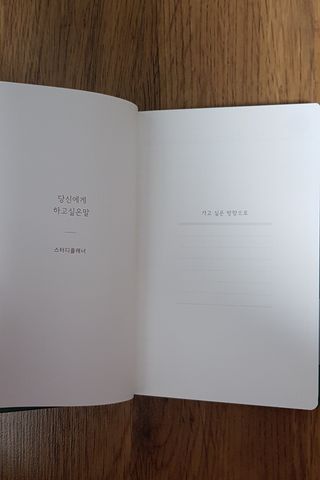 응원과 위로가 필요한 당신에게  리훈 하고싶은말 스터디 플래너 — 5점을 준 리뷰어가 2021년 3월 올린 사용 사진