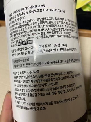 뉴트리션팩토리 닥터큐어 프리미엄쉐이크 다이어트쉐이크 — 5점을 준 리뷰어가 2021년 10월 올린 사용 사진