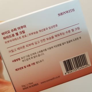 SOONWITH 바이오 수퍼 아쿠아 하이드로 젤 크림 — 5점을 준 리뷰어가 2021년 4월 올린 사용 사진