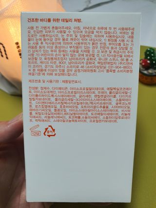 바이오오일 [바이오-오일] 바디 로션 175ml — 5점을 준 리뷰어가 2021년 10월 올린 사용 사진