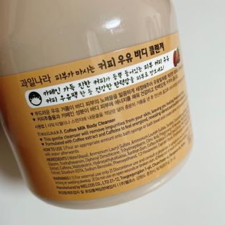 [과일나라] 피부가 마시는 커피우유 바디클렌저&바디로션 — 4.5점을 준 리뷰어가 2022년 3월 올린 사용 사진