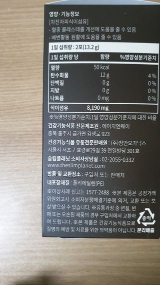 슬림플래닛 차전자피 식이섬유 이지아웃 — 4점을 준 리뷰어가 2021년 9월 올린 사용 사진