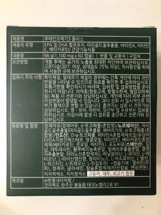 홀라이프 루테인오메가3 플러스 60캡슐  x 1박스(2개월분) — 5점을 준 리뷰어가 2022년 8월 올린 사용 사진