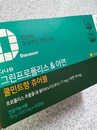 다나음 그린프로폴리스&아연 — 5점을 준 리뷰어가 2021년 12월 올린 사용 사진