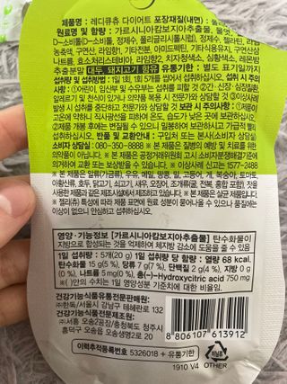 레디큐 다이어트 츄 젤리 가르시니아 5입 X 10팩 — 5점을 준 리뷰어가 2021년 1월 올린 사용 사진