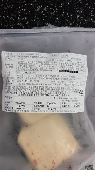 서브큐 메테뭉크 블루베리 크라운 냉동생지 (소포장) — 5점을 준 리뷰어가 2022년 6월 올린 사용 사진