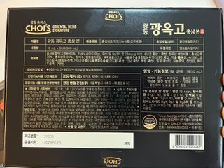 [광동제약] 광동 광옥고 홍삼 본 30포+쇼핑백 증정 — 4.5점을 준 리뷰어가 2021년 11월 올린 사용 사진