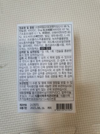 메이준뉴트리 슈퍼 코큐텐 플러스 [1개월 분/1박스] — 5점을 준 리뷰어가 2021년 10월 올린 사용 사진