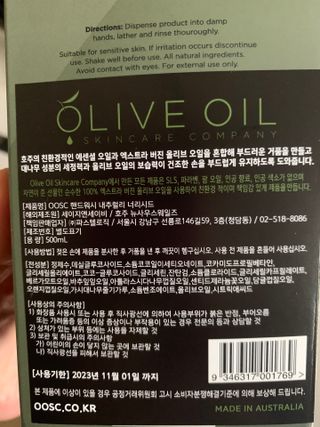 올리브 오일 스킨케어 컴퍼니 [OOSC] 향기로운 보습 로즈 제라늄 바디워시 500ml — 5점을 준 리뷰어가 2021년 7월 올린 사용 사진