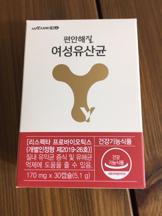 메이준뉴트리 메이준쎌 편안해질 여성유산균 — 4.5점을 준 리뷰어가 2021년 2월 올린 사용 사진