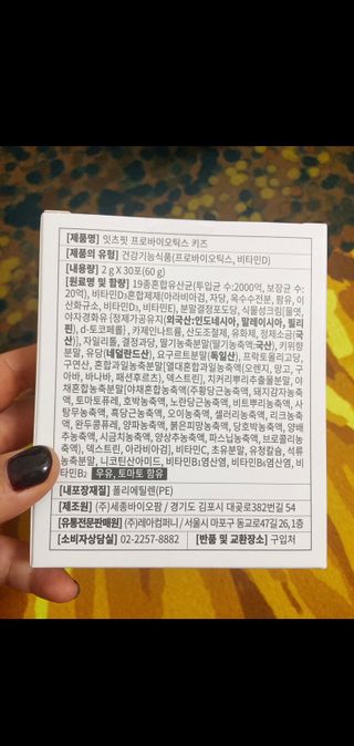 잇츠핏 프로바이오틱스 키즈 유산균 — 5점을 준 리뷰어가 2021년 3월 올린 사용 사진