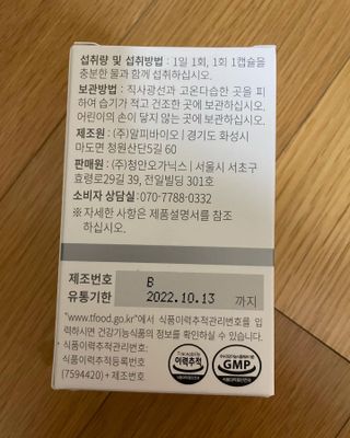 메디타민 루테인 지아잔틴 아스타잔틴 — 5점을 준 리뷰어가 2021년 10월 올린 사용 사진