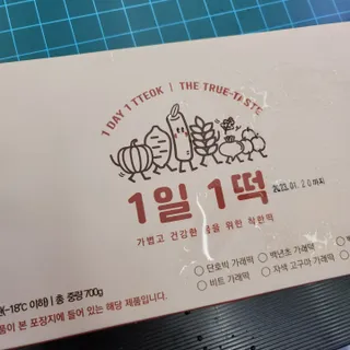 푸디푸디 1일1떡  가래떡 낱개포장 아침식사 식사대용 7종 세트 혼합 (14개입) — 5점을 준 리뷰어가 2022년 5월 올린 사용 사진