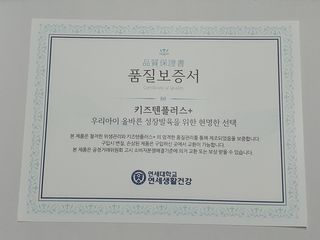 키즈텐플러스 연세 키즈텐 플러스 1개월 — 5점을 준 리뷰어가 2021년 2월 올린 사용 사진