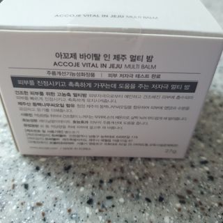 아꼬제 바이탈 인 제주 멀티 밤 27g — 5점을 준 리뷰어가 2021년 4월 올린 사용 사진