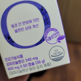 [입 터짐 방지템] 아임오 그날 전 보라지유 100퍼센트 60캡슐 1박스 — 5점을 준 리뷰어가 2023년 2월 올린 사용 사진