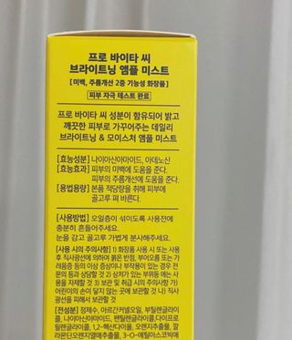 원데이즈유 프로 바이타 씨 브라이트닝 앰플 미스트 — 5점을 준 리뷰어가 2021년 1월 올린 사용 사진