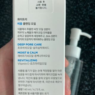 화이트리 비움 클렌징 오일 — 4.5점을 준 리뷰어가 2021년 1월 올린 사용 사진